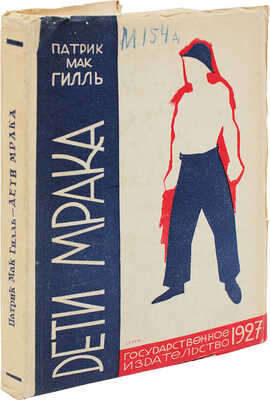 Мак-Гилль П. Дети мрака. Роман / Пер. с англ. Л.Н. Всеволодской; обл. А.С. Левина. М.; Л.: Гос. изд-во, 1927.